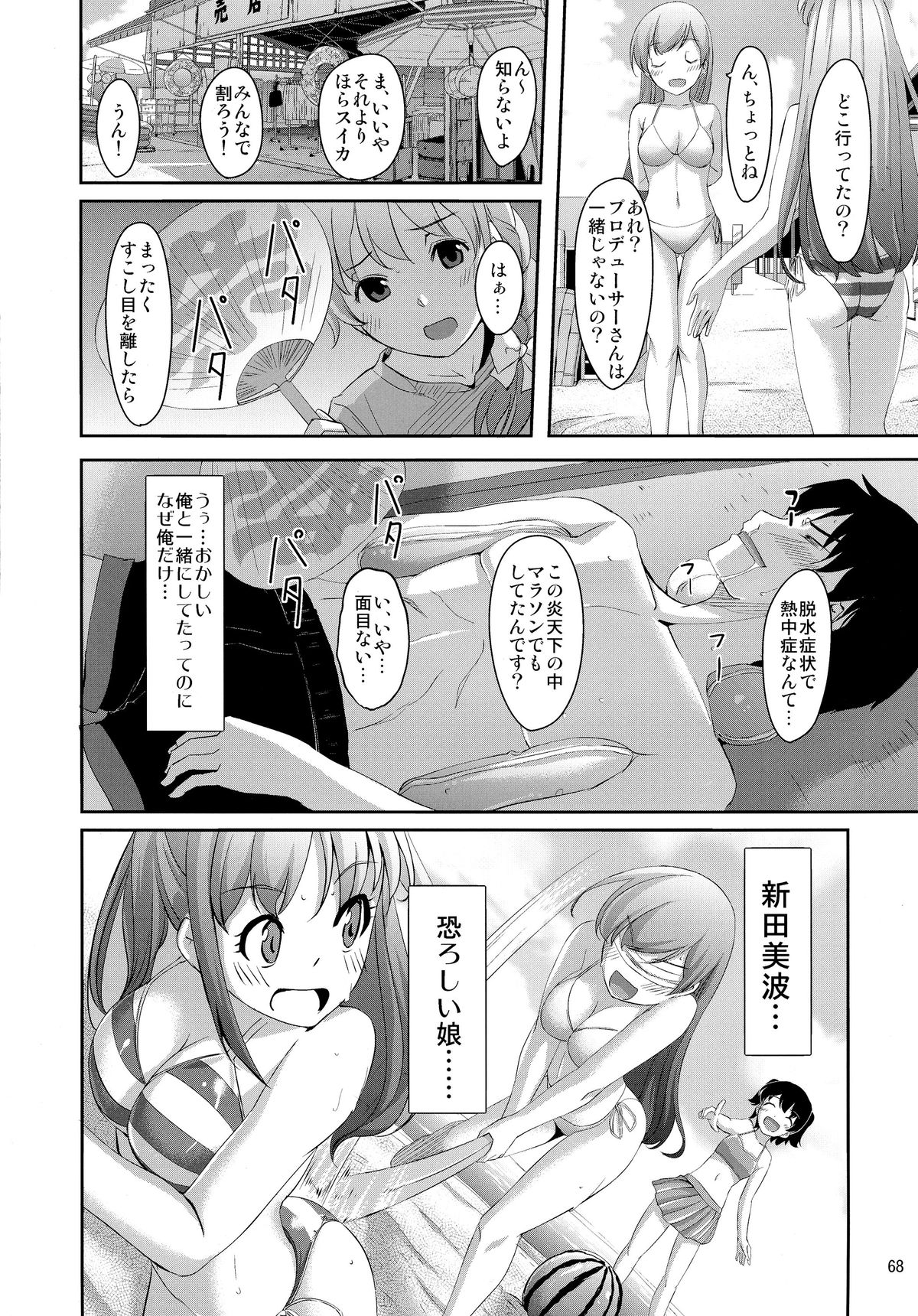 (C87) [telomereNA (Gustav)] Matometa Minami o Mitain desu ka? (THE IDOLM@STER CINDERELLA GIRLS) page 70 full