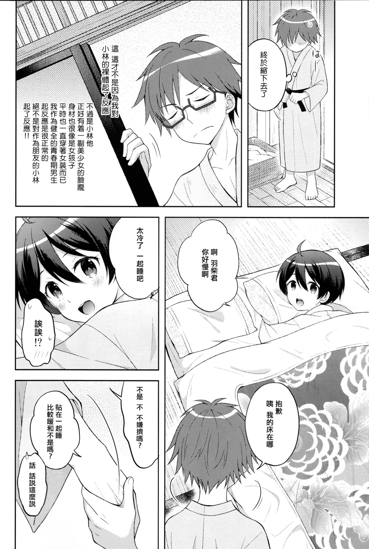 (C93) [Shishunki Paradigm (Amu)] Yukemuri Nariyuki Kairakutan (Rampo Kitan: Game of Laplace) [Chinese] [瑞树汉化组] page 8 full