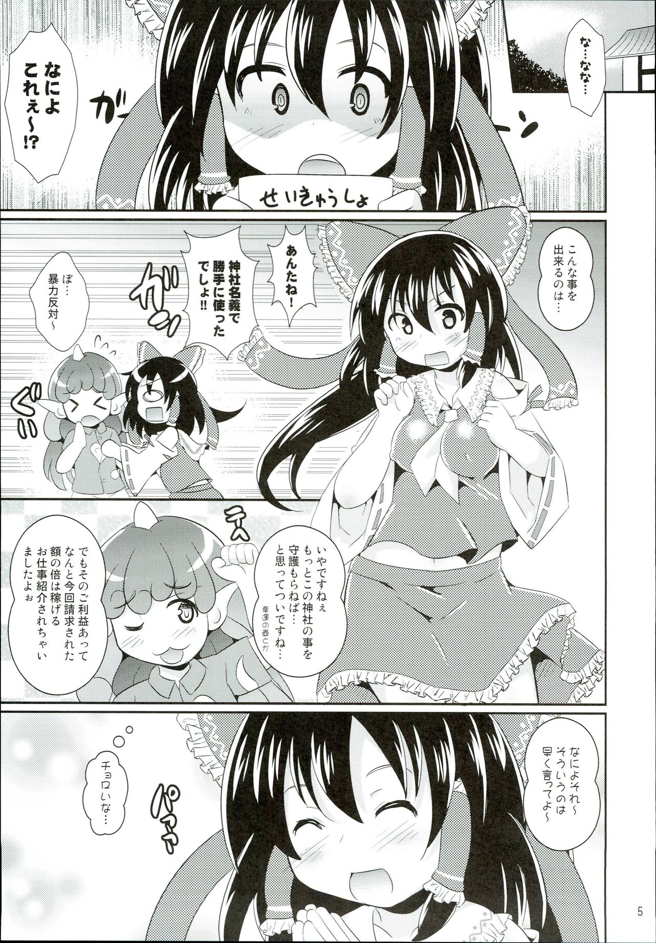 (C93) [Shinsei Fountain (Koizumi Hitsuji)] Cosplay Nakadashi Reimu-chan (Touhou Project) page 5 full