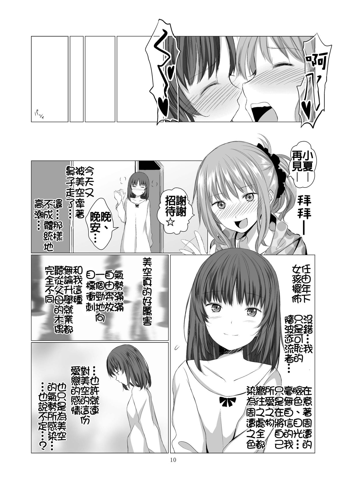 [Harumachi Tsurara (Shichoson)] STAKEHOLDER [Chinese] [补丁补丁汉化组E] [Digital] page 11 full