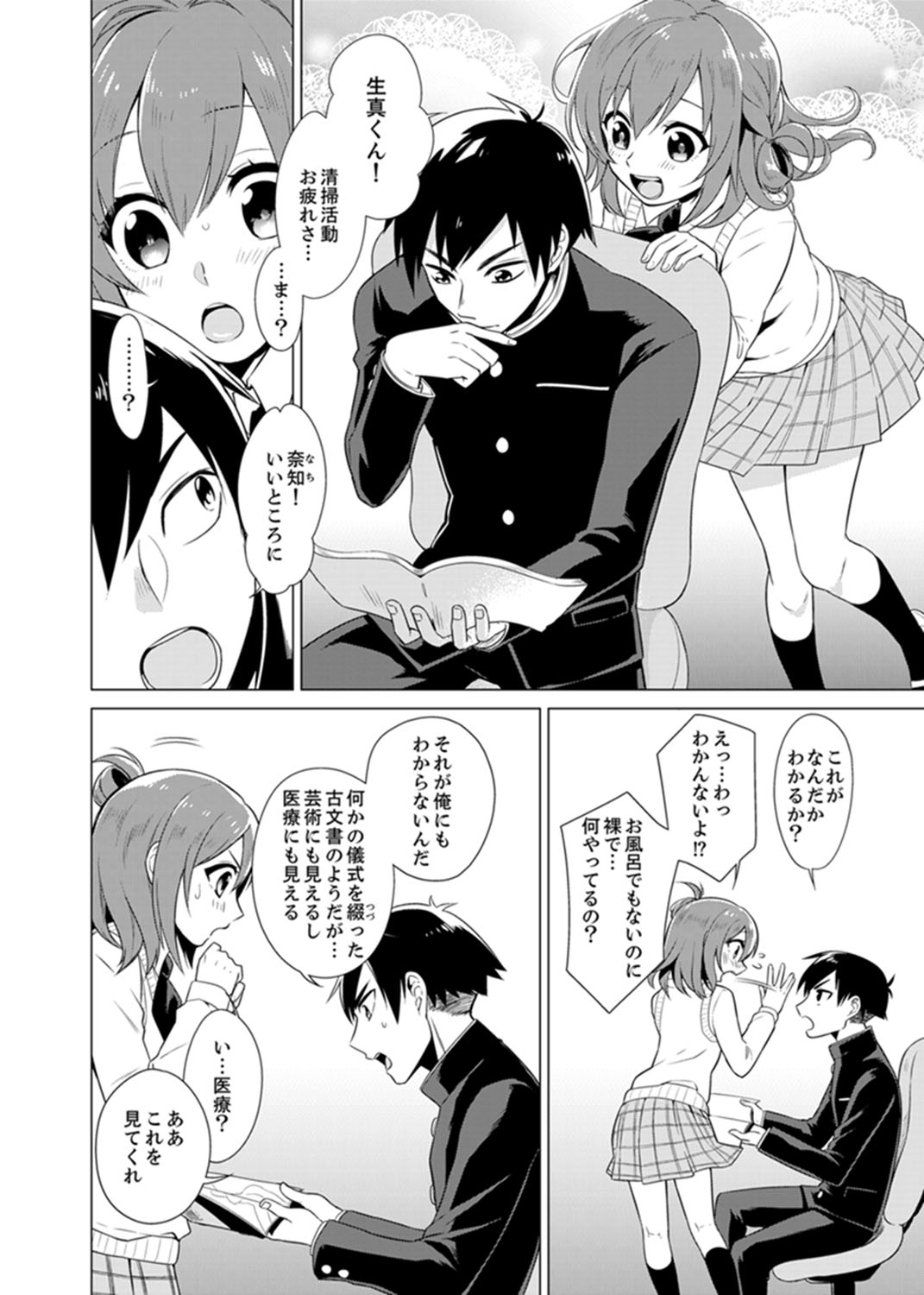 [Tsugumi Suzuma] Bokura wa Shishunki nanoni SEX o Shiranai ~ Koko, Ijiru to Kimochii iino? [Kanzenban] page 8 full