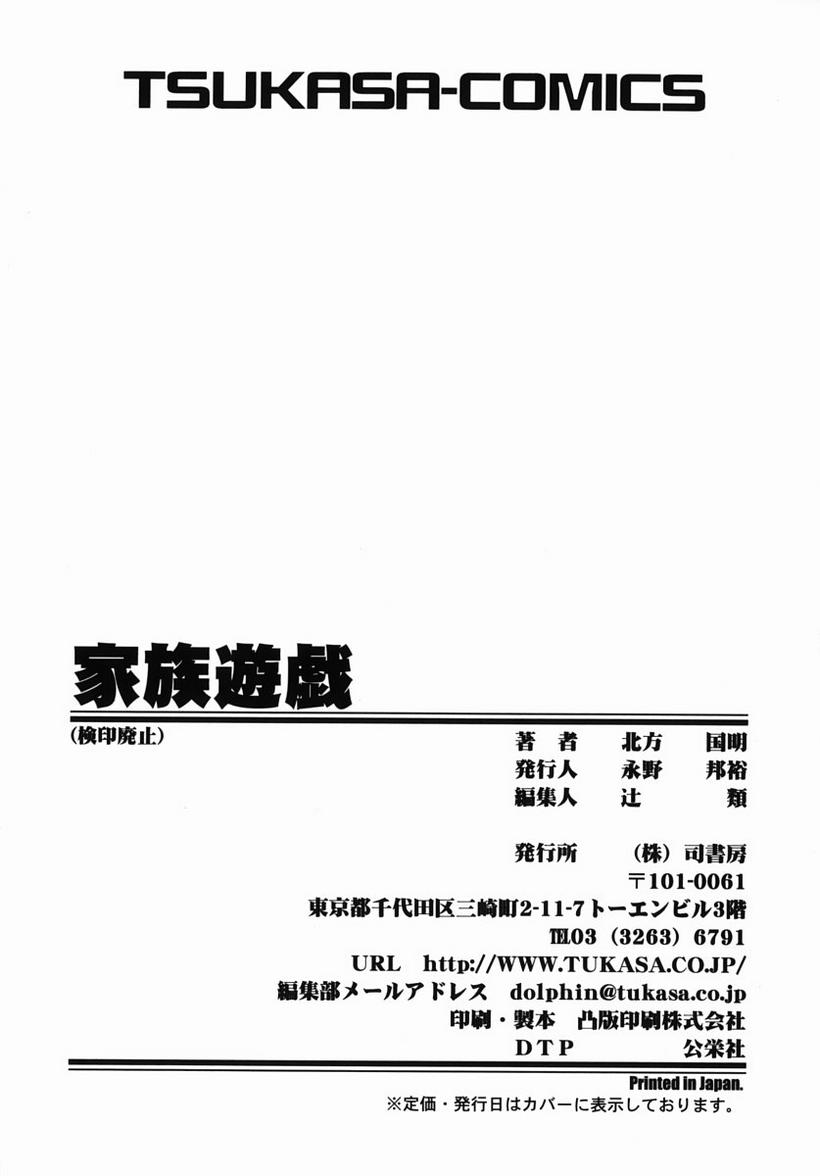 [Kitakata Kuniaki] Kazoku Yuugi - Family Play [English] [Coff666] page 164 full