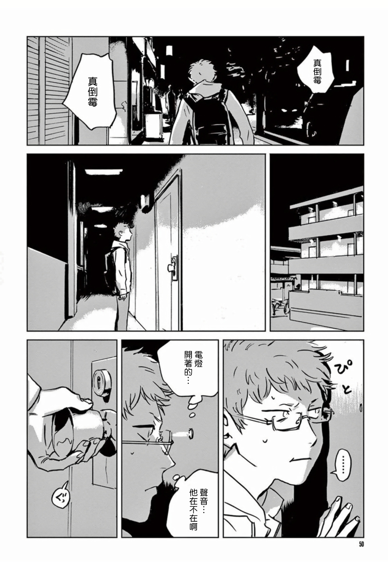 [Asada Nemui] My Little Inferno | 我的灾难时光 1-2 [Chinese] [拾荒者汉化组] [Digital] page 51 full