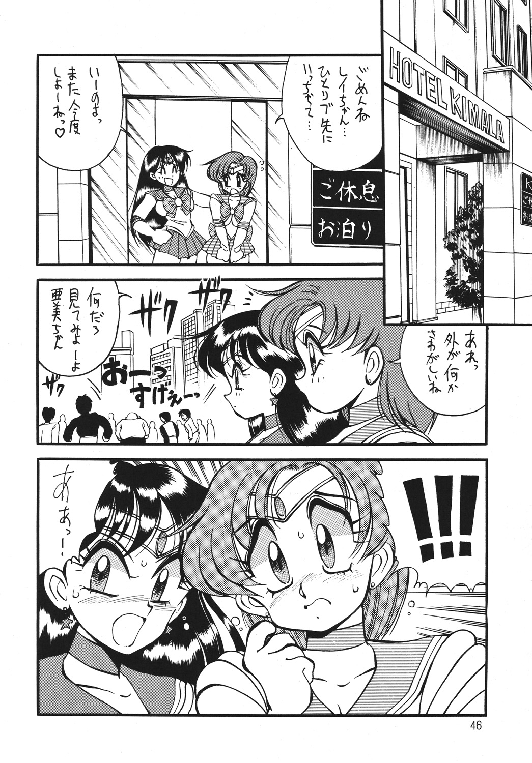 (C46) [Yabougumi (Kawamoto Hiroshi)] Yabou Inochi (Bishoujo Senshi Sailor Moon) page 43 full