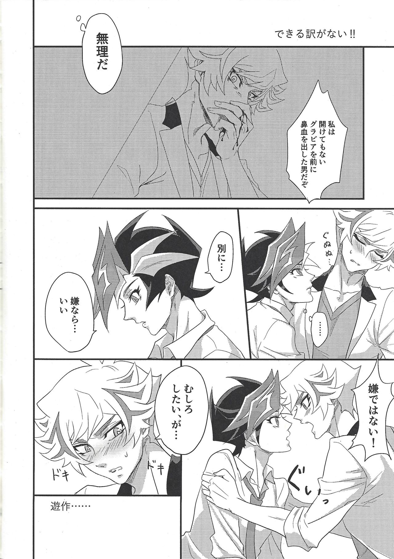 [Hanabie Yamato (Maharuka)] Oshite Dame nara Nanto yara After (Yu-Gi-Oh! VRAINS) [2019-12-01] page 9 full