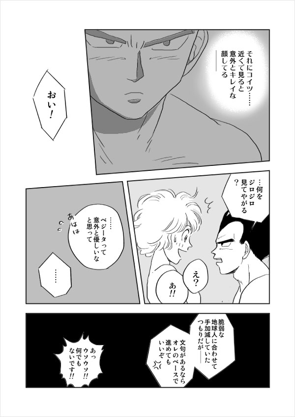 [Vegebul69fes. (Esu)] Selfish Man (Dragon Ball Z) page 45 full