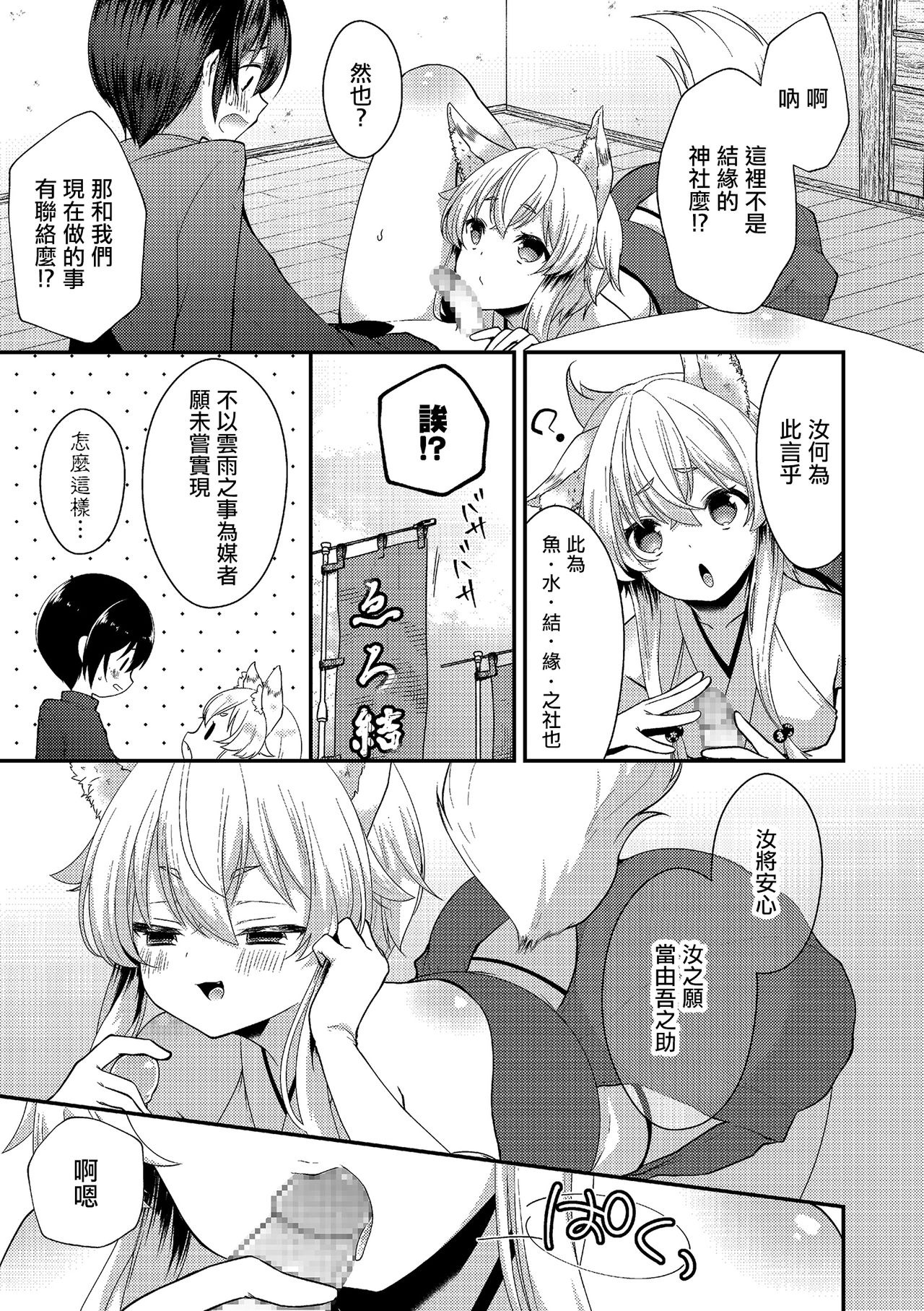 [Mareo] Okitsune-sama ni Yokubari Kigan (Tamaharu) [Chinese] [瑞树汉化组] [Digital] page 5 full