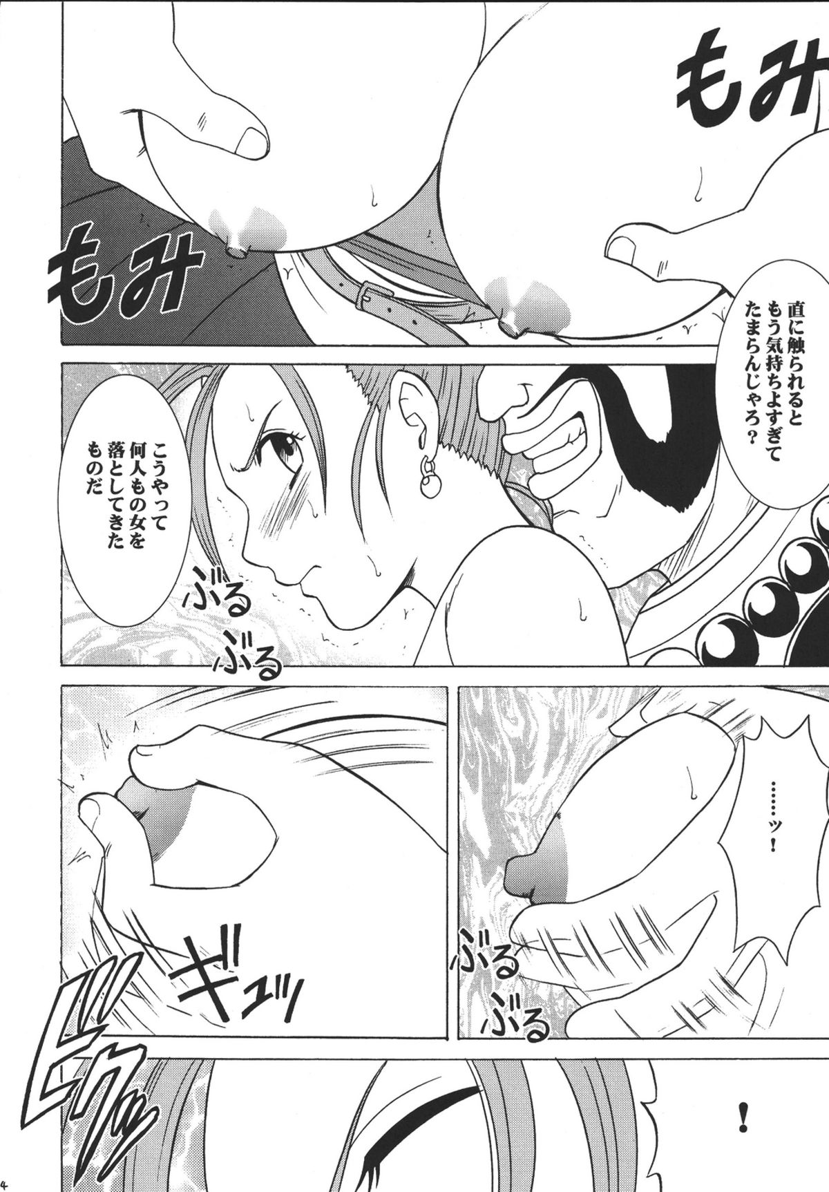 (C67) [Crimson Comics (Crimson)] Sora to Umi to Daichi to Midasareshi Onna Madoushi (Dragon Quest VIII) page 24 full