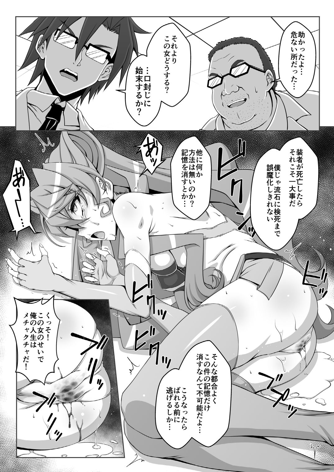 [CLOCK (Syunzo)] TriLiNKER (Senki Zesshou Symphogear) [Digital] page 19 full