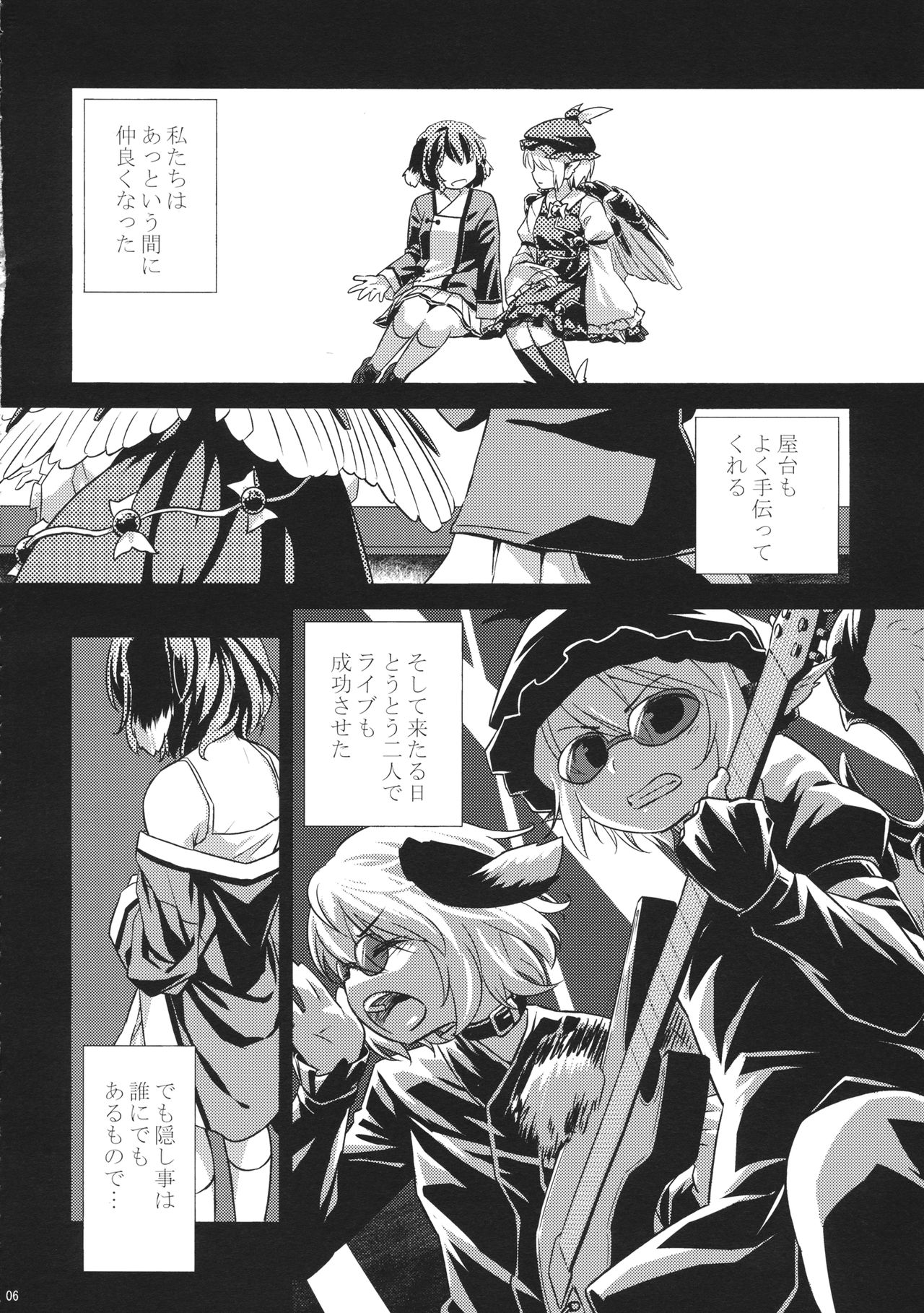 (Yuuenjaku) [Animal Passion (Yude Pea)] Yobukodori Hybrid (Touhou Project) page 5 full