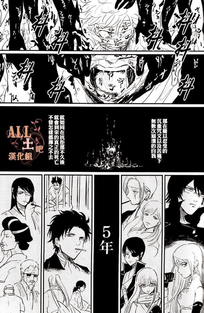[Paraiso (Harada)] Kaiju (Gintama) [Chinese] page 24 full