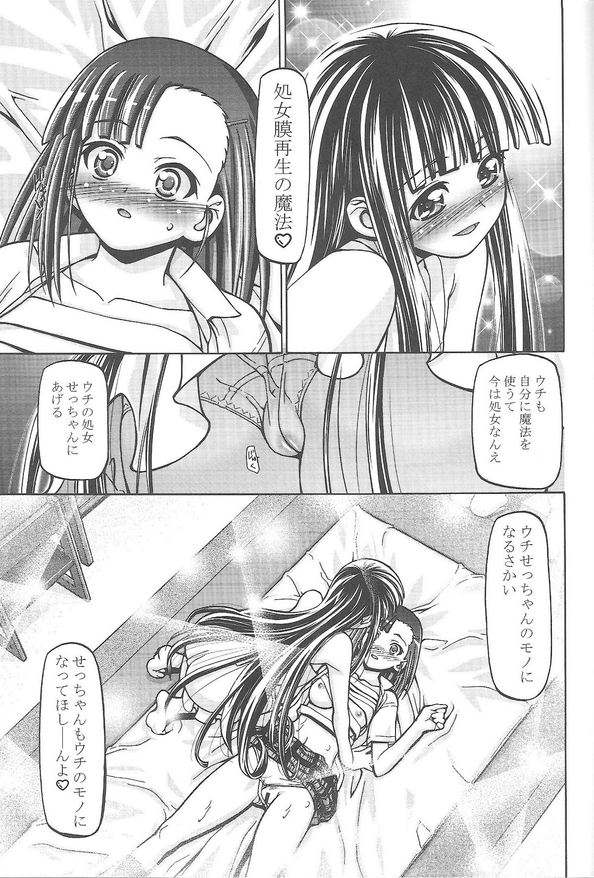 (C77) [Gambler Club (Kousaka Jun)] Mahora Gakuen Tyuutoubu 3-A 5 Jikanme Ura Negima-bu e Youkoso (Mahou Sensei Negima!) page 15 full
