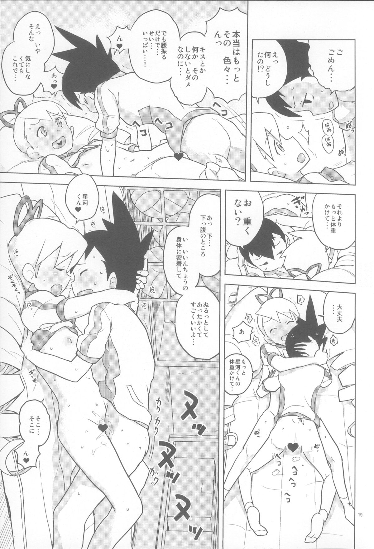 (C84) [Zenra Restaurant (Heriyama)] Koisuru Shooting Star (Mega Man Star Force) page 18 full