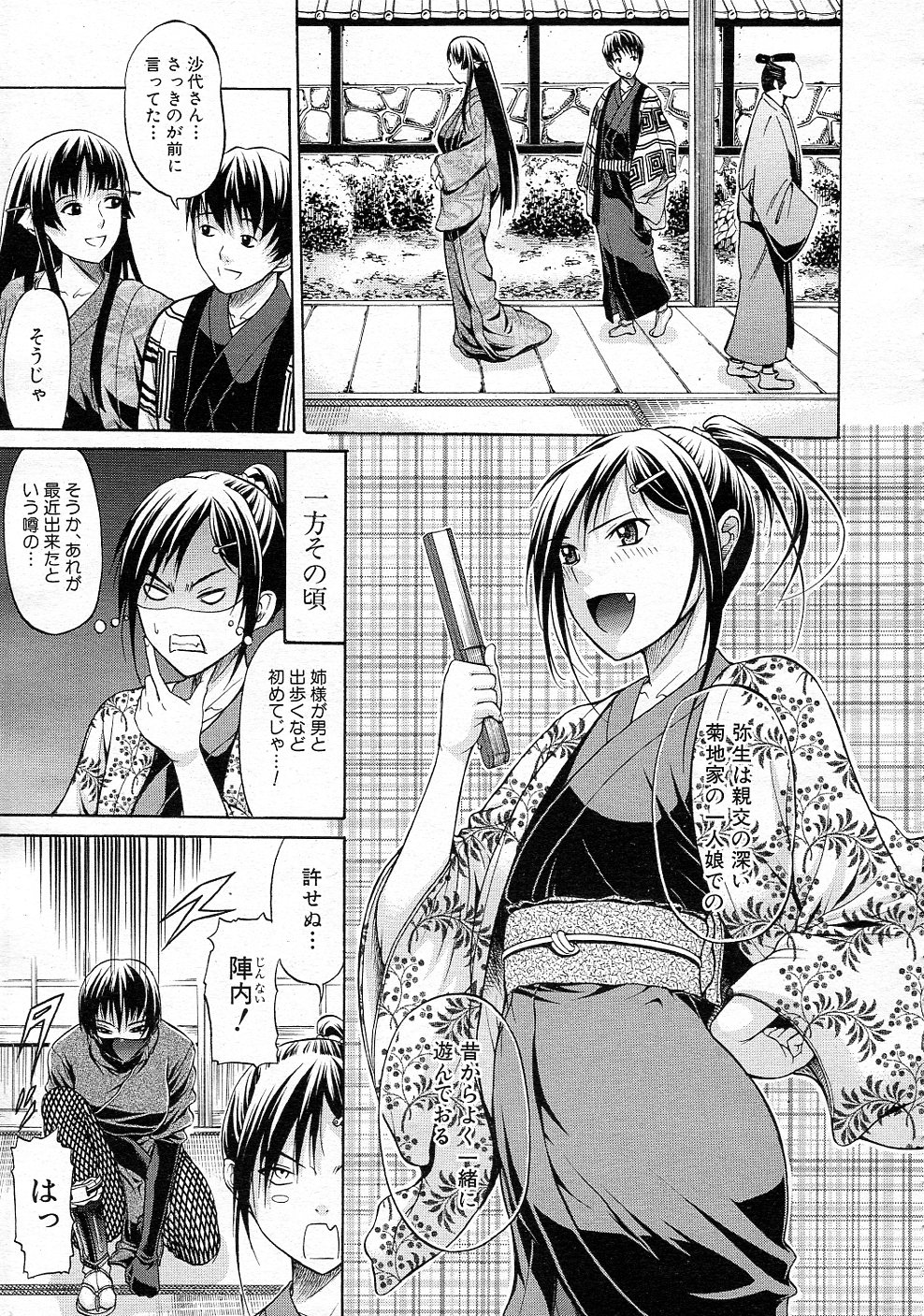 [Ozaken] Daimyou no Komachi Angel page 39 full