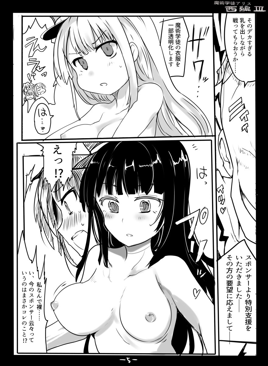[/￥ (mos)] Majutsu Gakuto Alice -West- 3 page 7 full