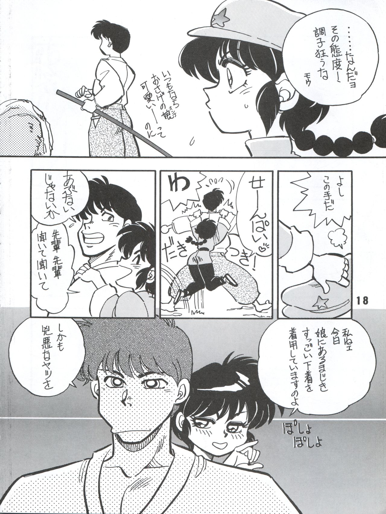 (C53) [Uraryon Kikaku (Various)] Ran Ran Ran 1+2 (Various) page 52 full