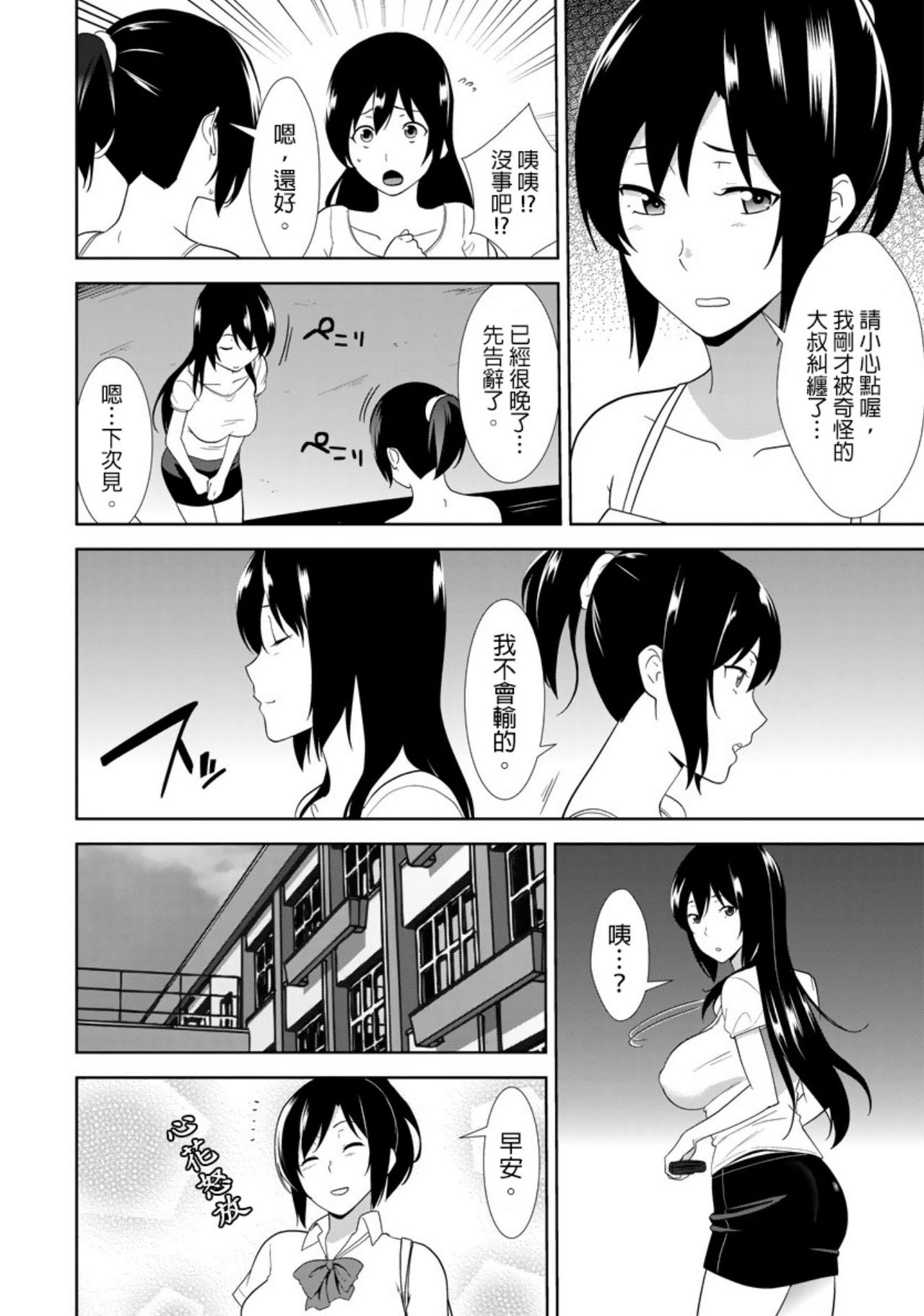 [仲峰紘史 ] 教え子に襲ワレル人妻は抵抗できなくて Ch.5 [Chinese] [青文出版中文] page 17 full