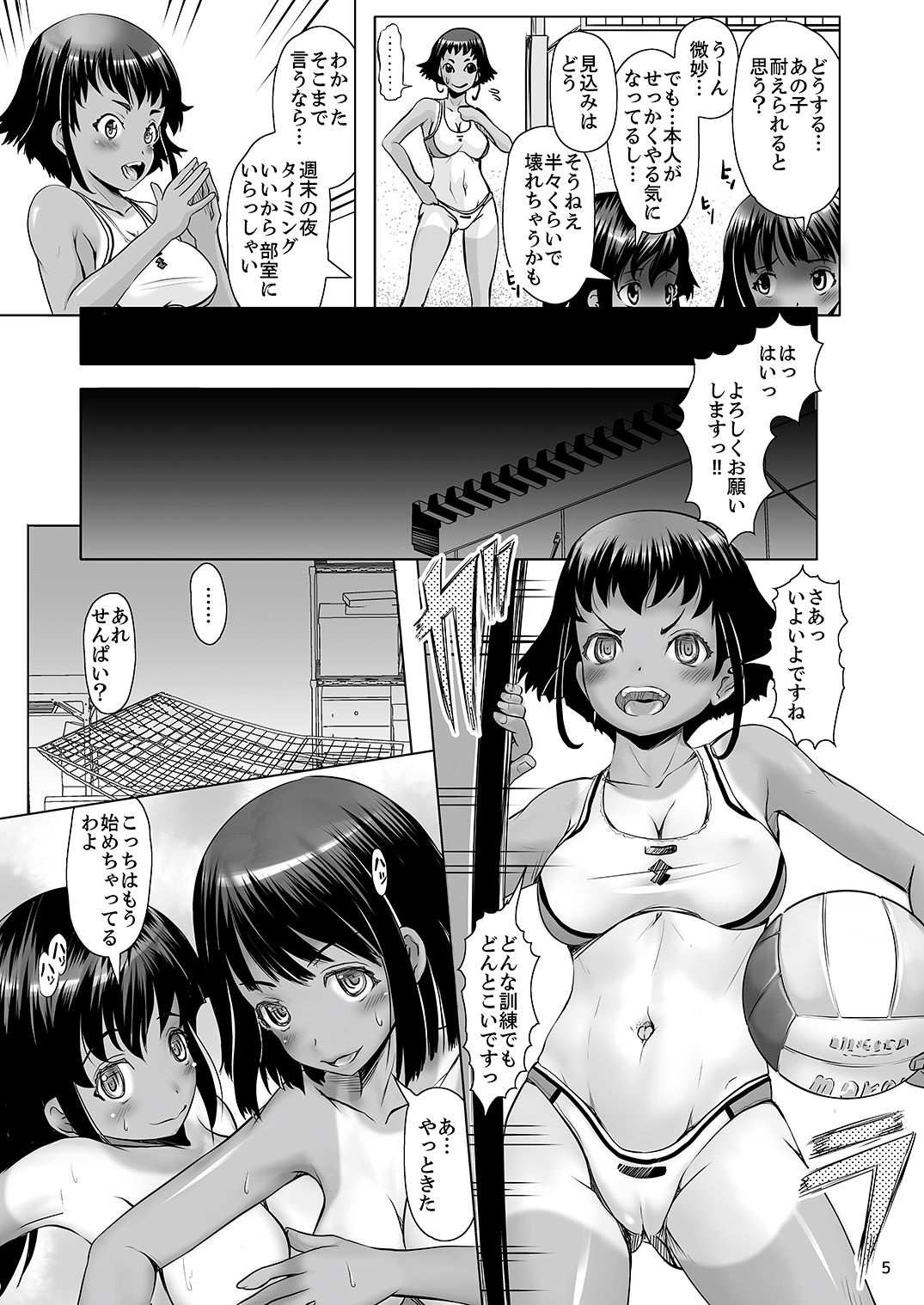 [Mushoku Santaro] Kashokushou ~Hiyake Beach Volley Shoujo Tairyou Kichuunyuu~ [Digital] page 5 full