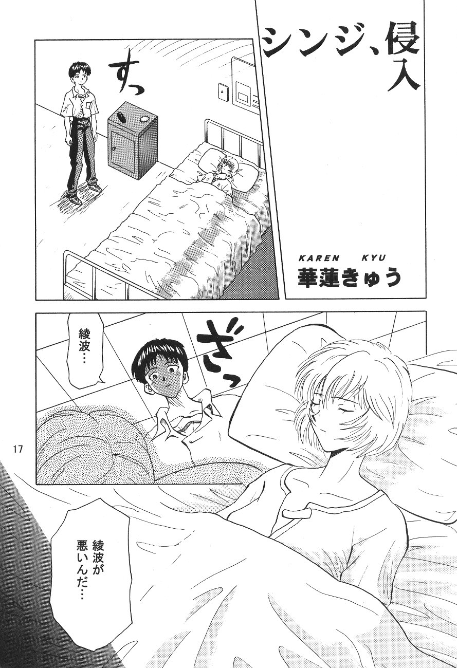 [B-CREWS (Karen Kyuu, Shidou Mayuru)] Evakko Genesis 0:1 (Neon Genesis Evangelion) page 16 full