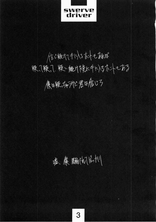 [Mimasaka Hideaki] Swerve Driver page 2 full