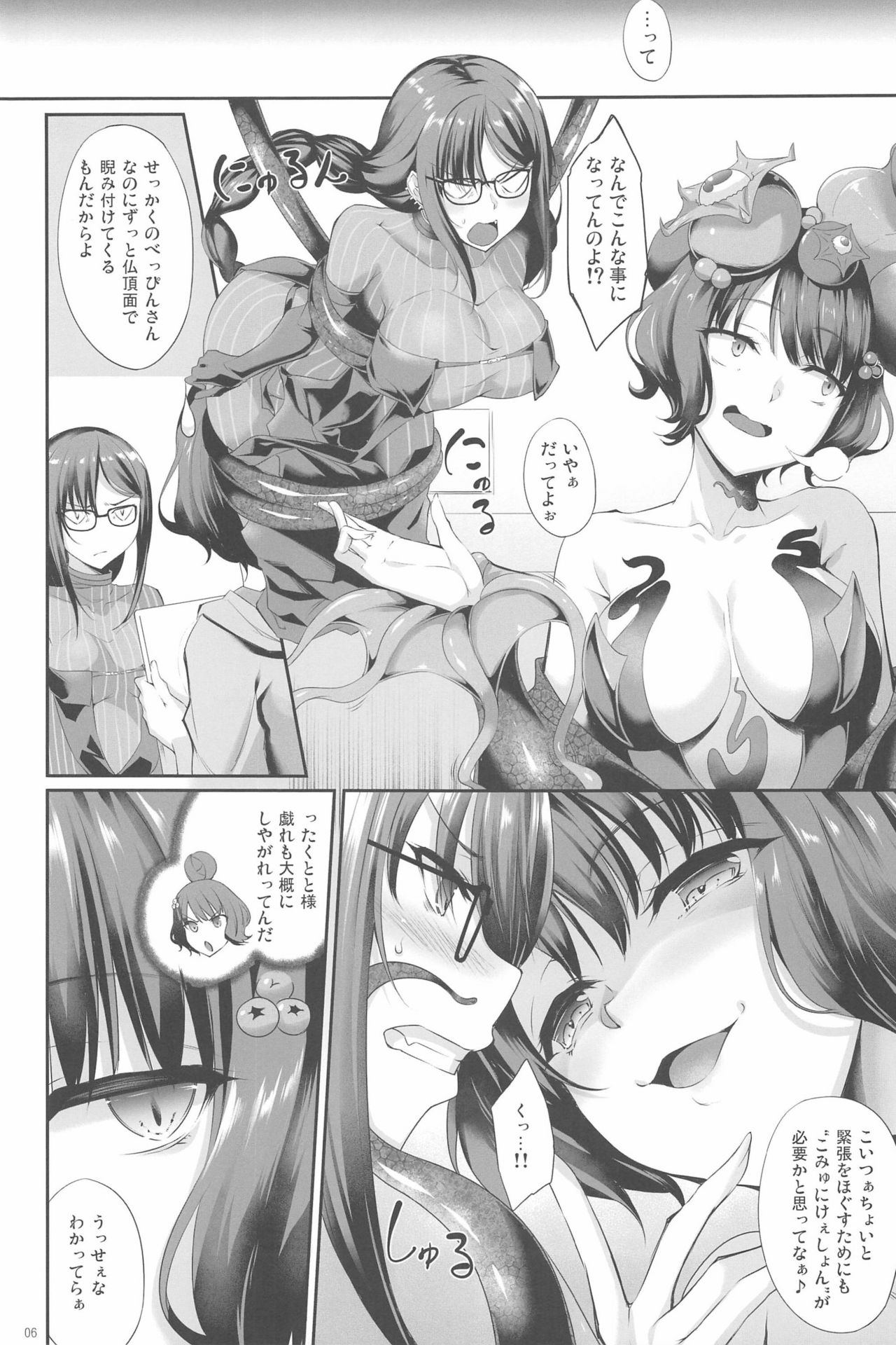 (C96) [In The Sky (Nakano Sora)] Gucchan Nuranura (Fate/Grand Order) page 6 full