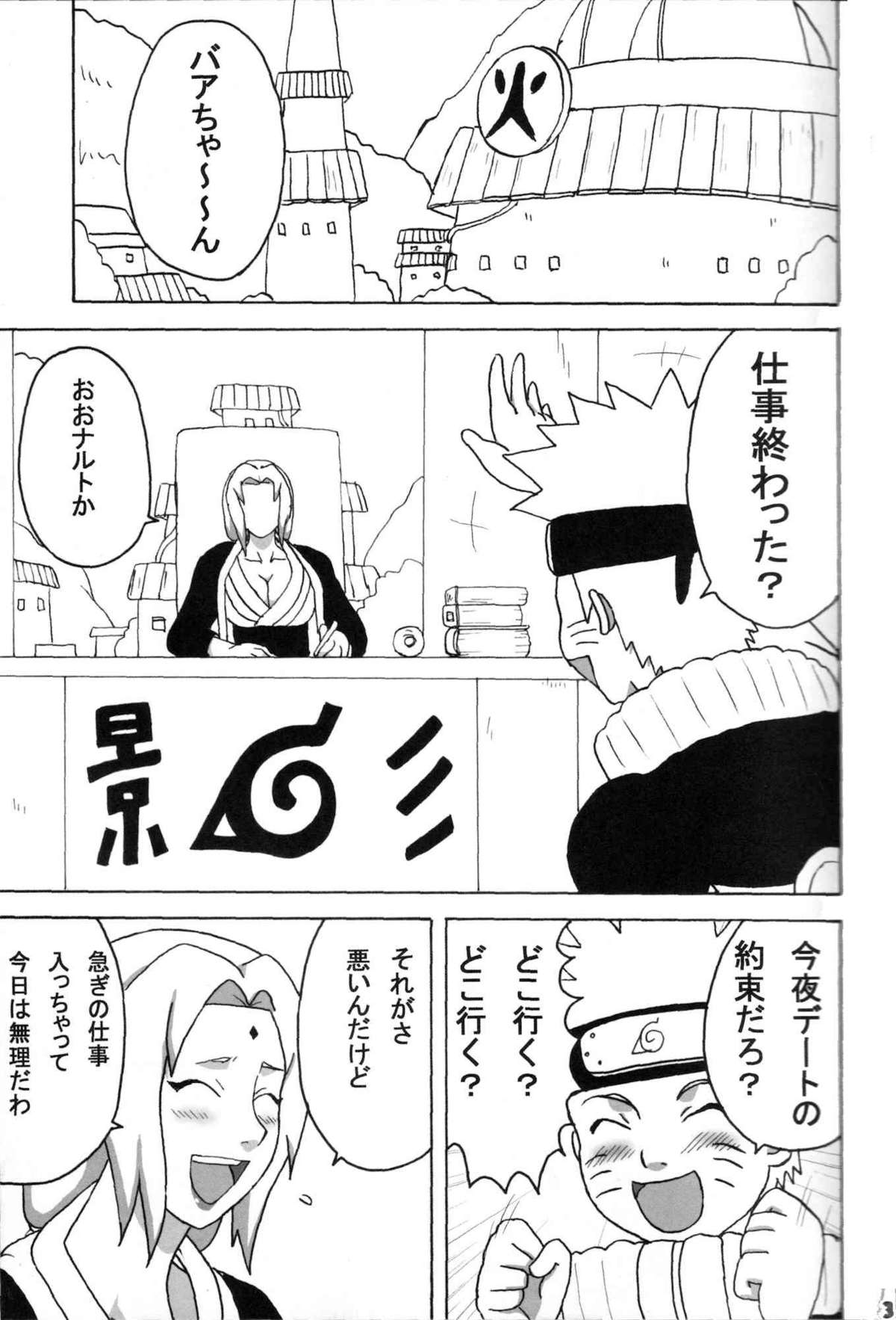 (C73) [Naruho-dou (Naruhodo)] Kyonyuu no Ninja Chichikage (Naruto) page 4 full