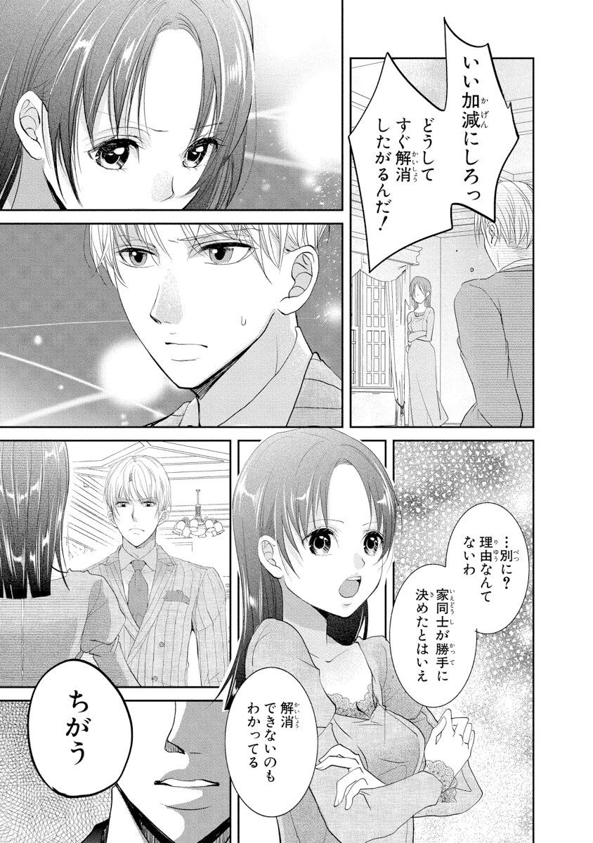 [PIKOPIKO] 王子と執事の絶対命令3P～婚約者と幼馴染みに鳴かされて～【完全版】 page 16 full