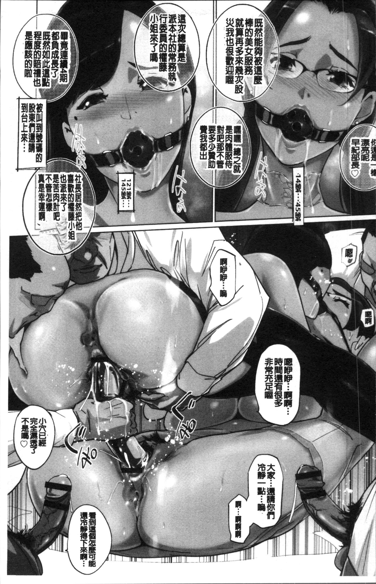 [Clone Ningen] Mesuryoku [Chinese] page 8 full