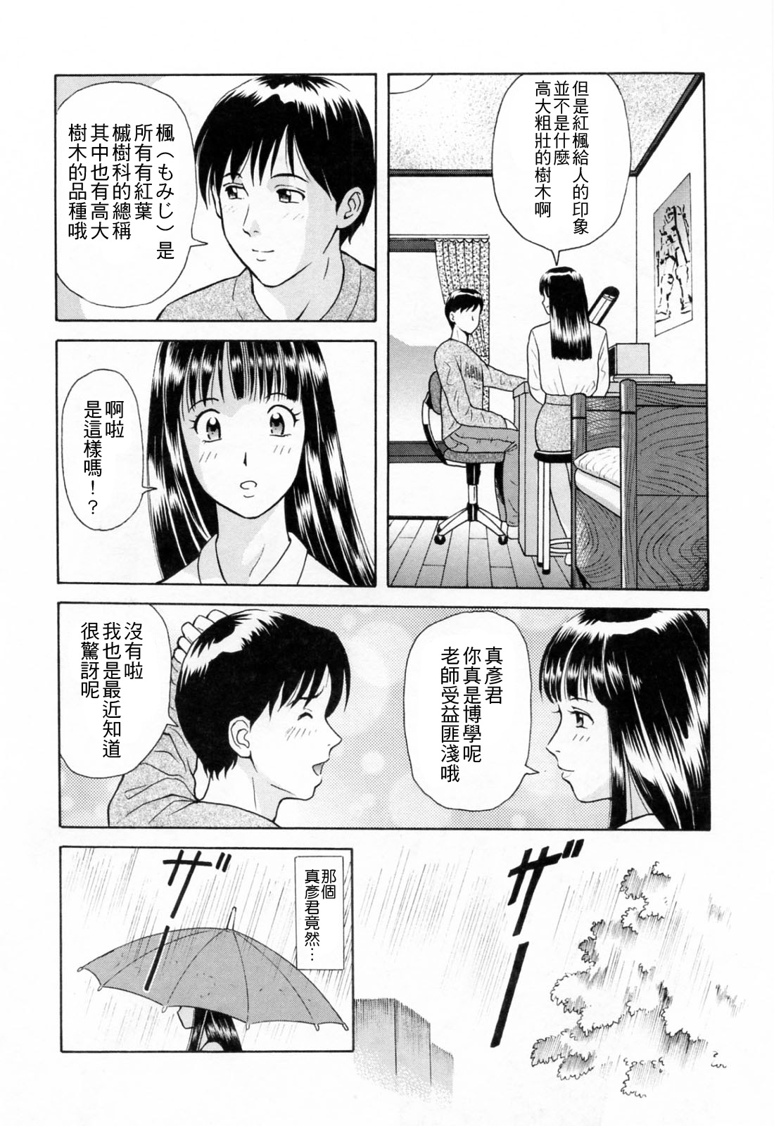 [Yuuki Tomoka] Yuuwaku to iu Na no Ai [Chinese] [4K漢化組] page 9 full