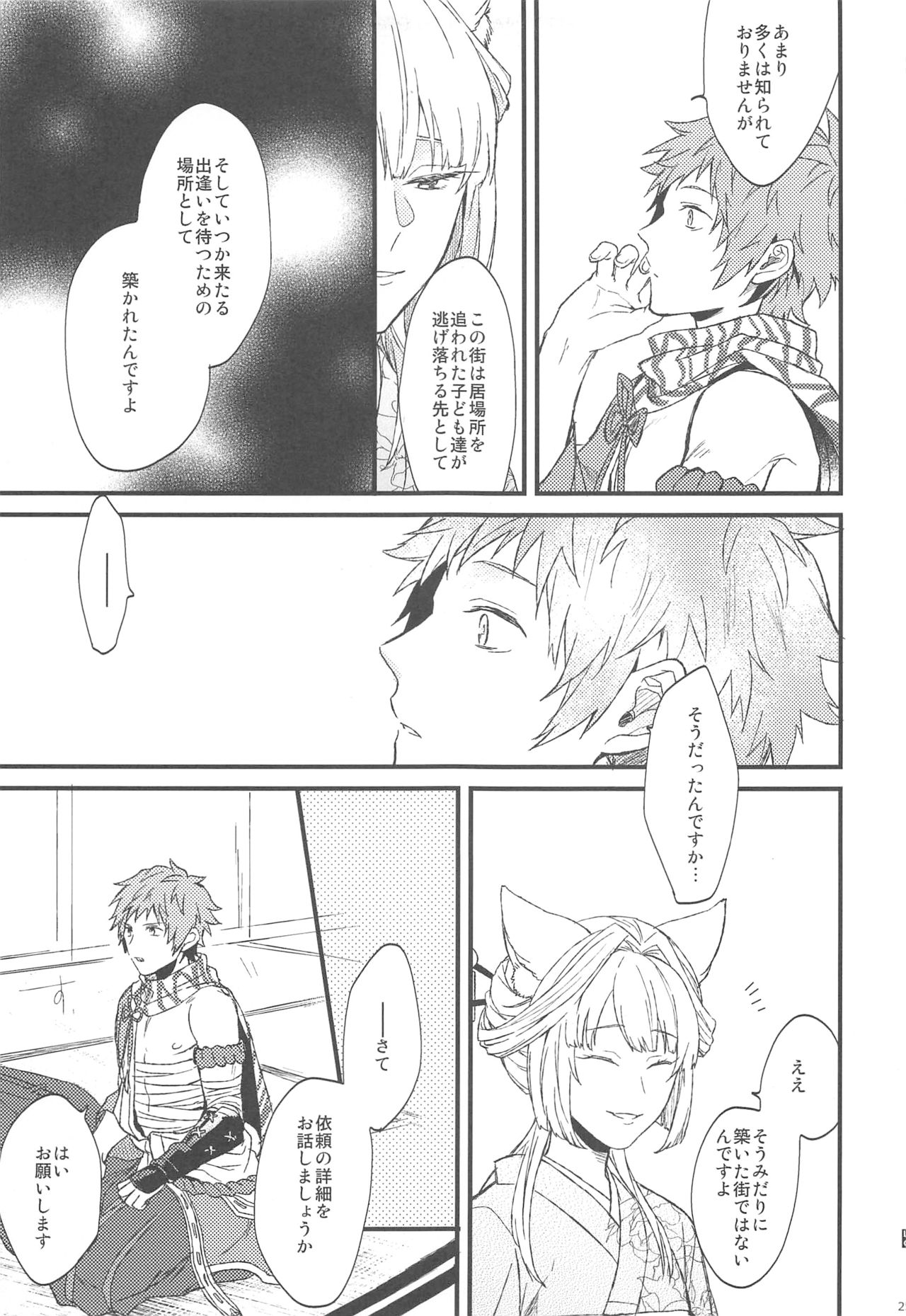 (SPARK13) [Plan-S (Suma)] Yoru Saki Hana no Koishi Mono (Granblue Fantasy) page 26 full