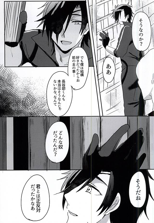 (SPARK10) [Mentai Gohan (Tarako)] Saraba Utsukushiki Hakoniwa yo (Touken Ranbu) page 29 full