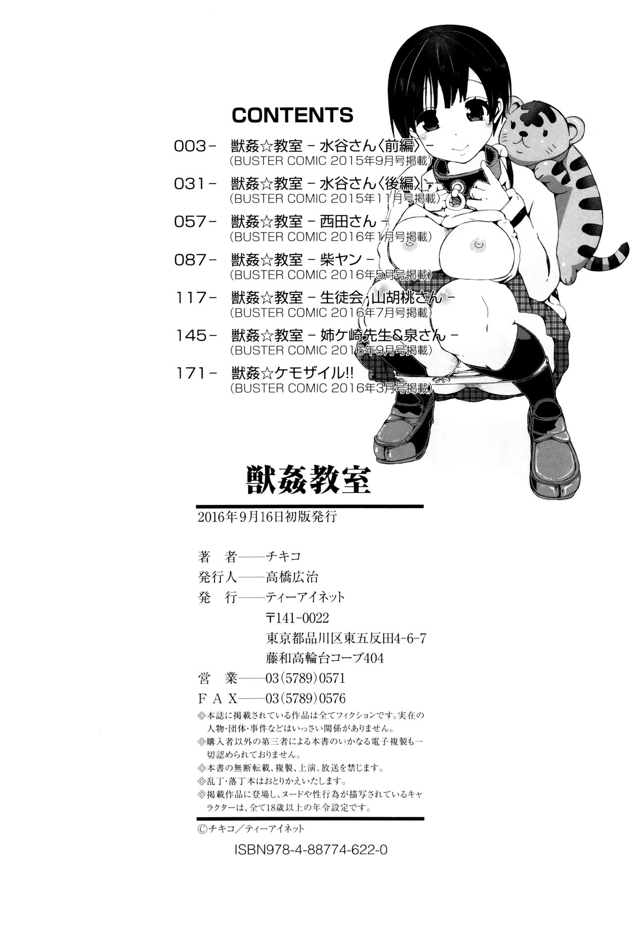 [Chikiko] Juukan Kyoushitsu - Bestiality Class page 207 full