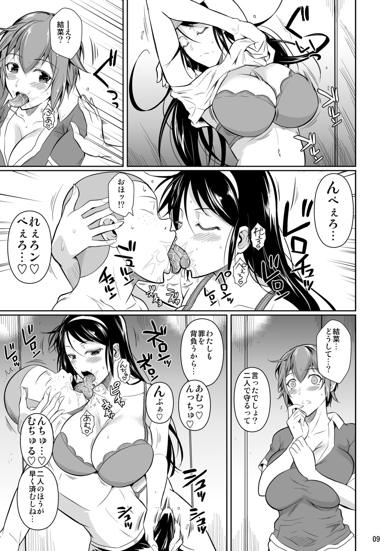 [Shoot The Moon (Fuetakishi)] Touchuukasou 7 [Digital] page 10 full