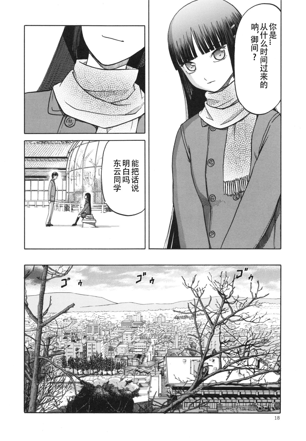 (C84) [Waku Waku Doubutsuen (Tennouji Kitsune)] blue snow blue scene.15 [Chinese] [原諒TA個人漢化] page 18 full