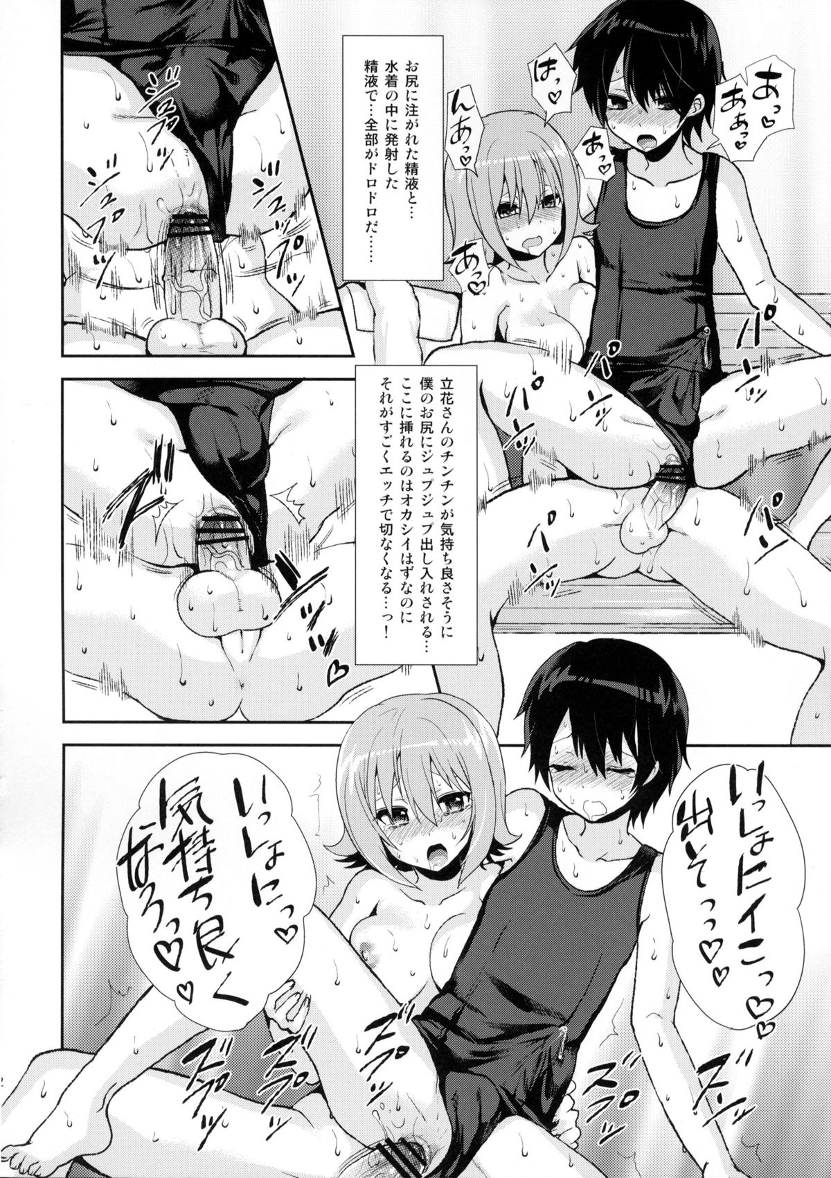 (Futaket 8.5) [Oshiruko Kan (Piririnegi)] Shishunki Poolside page 21 full
