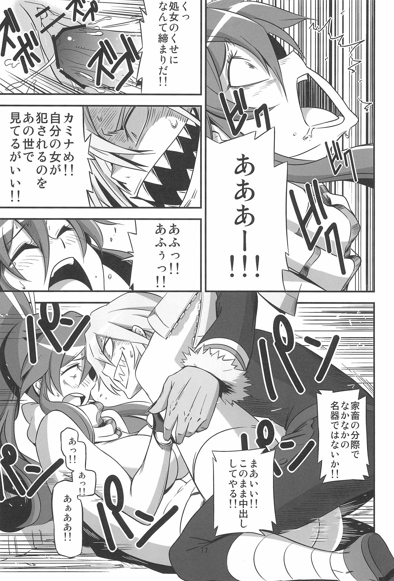 (C81) [Kiyosumi Hurricane (Various)] Gurrehari (Tengen Toppa Gurren Lagann) page 19 full