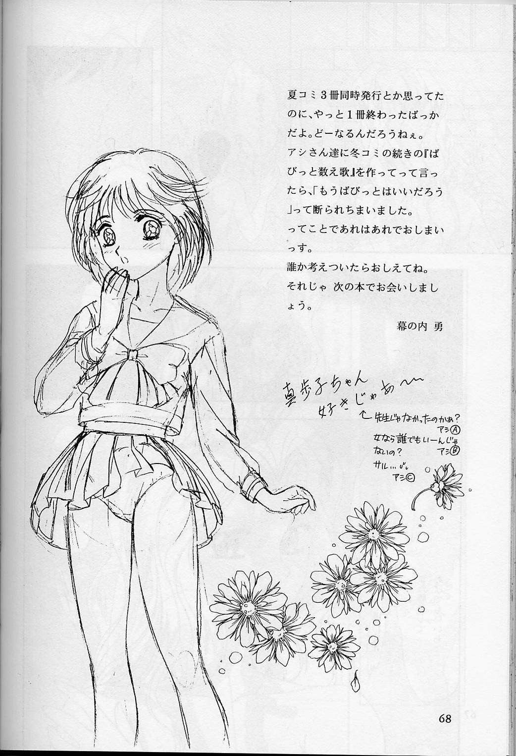 (C54) [Chandora & LUNCH BOX (Makunouchi Isami)] Lunch Box 32 - Toshishita no Onnanoko 3 (Kakyuusei) page 66 full