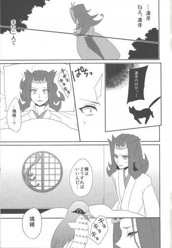(Sennen Battle Phase 7) [M.bis (Masaki)] Haru same (Yu-Gi-Oh! ZEXAL) - page 4