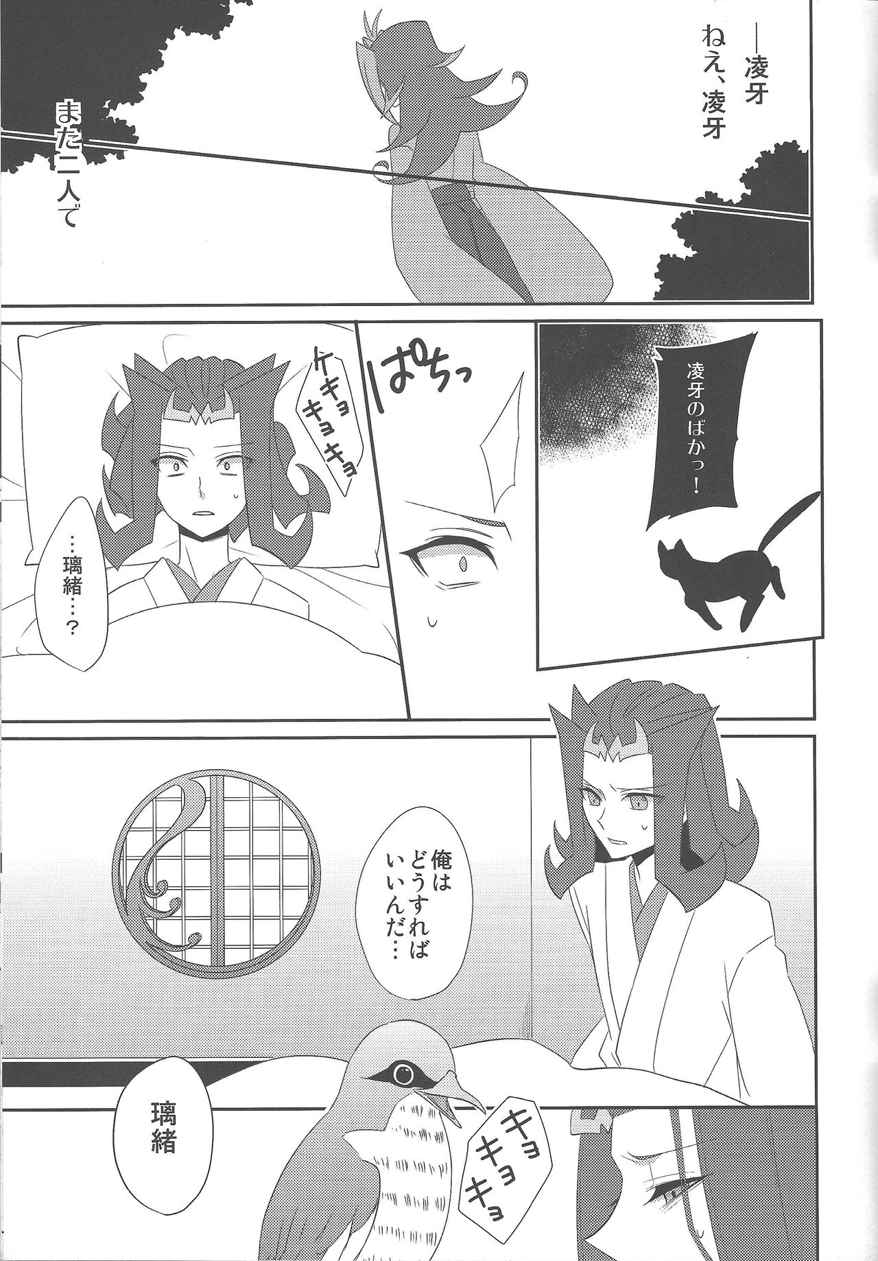 (Sennen Battle Phase 7) [M.bis (Masaki)] Haru same (Yu-Gi-Oh! ZEXAL) page 4 full