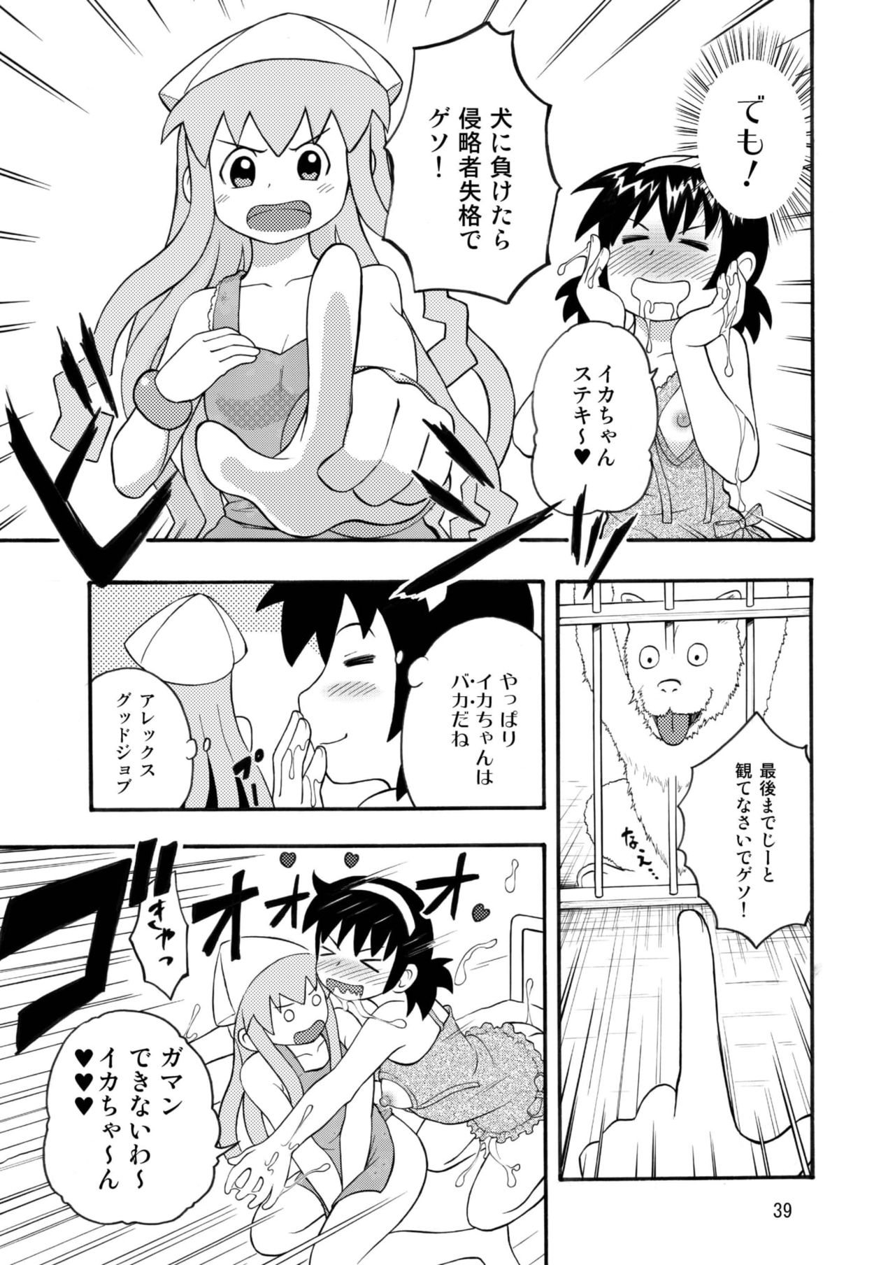 [RPGカンパニー2] 侵略!イカれ娘!! (イカ娘) [Digital] page 40 full
