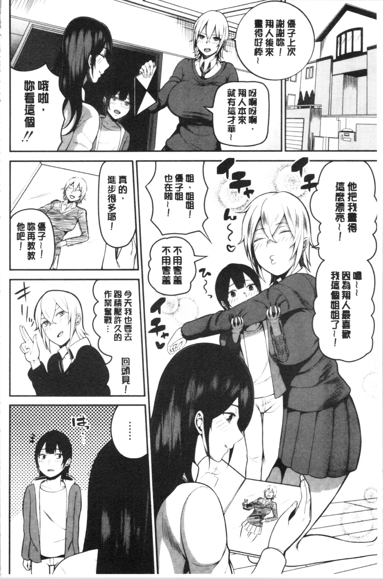 [Kayumidome] Onee-san-tachi to Sex de Shoubu Shiyo? [Chinese] page 16 full