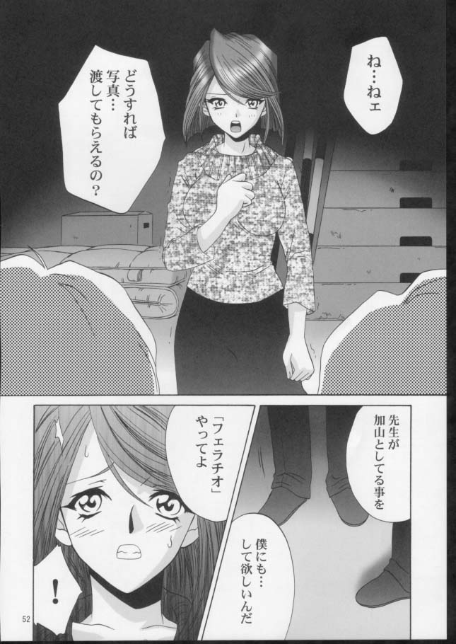 (C61) [U.R.C (Momoya Show-Neko)] Ike ike ! Bokura no Ayame-sensei 2 | Go Go! Our Teacher Ayame 2 (Sakura Taisen) page 51 full