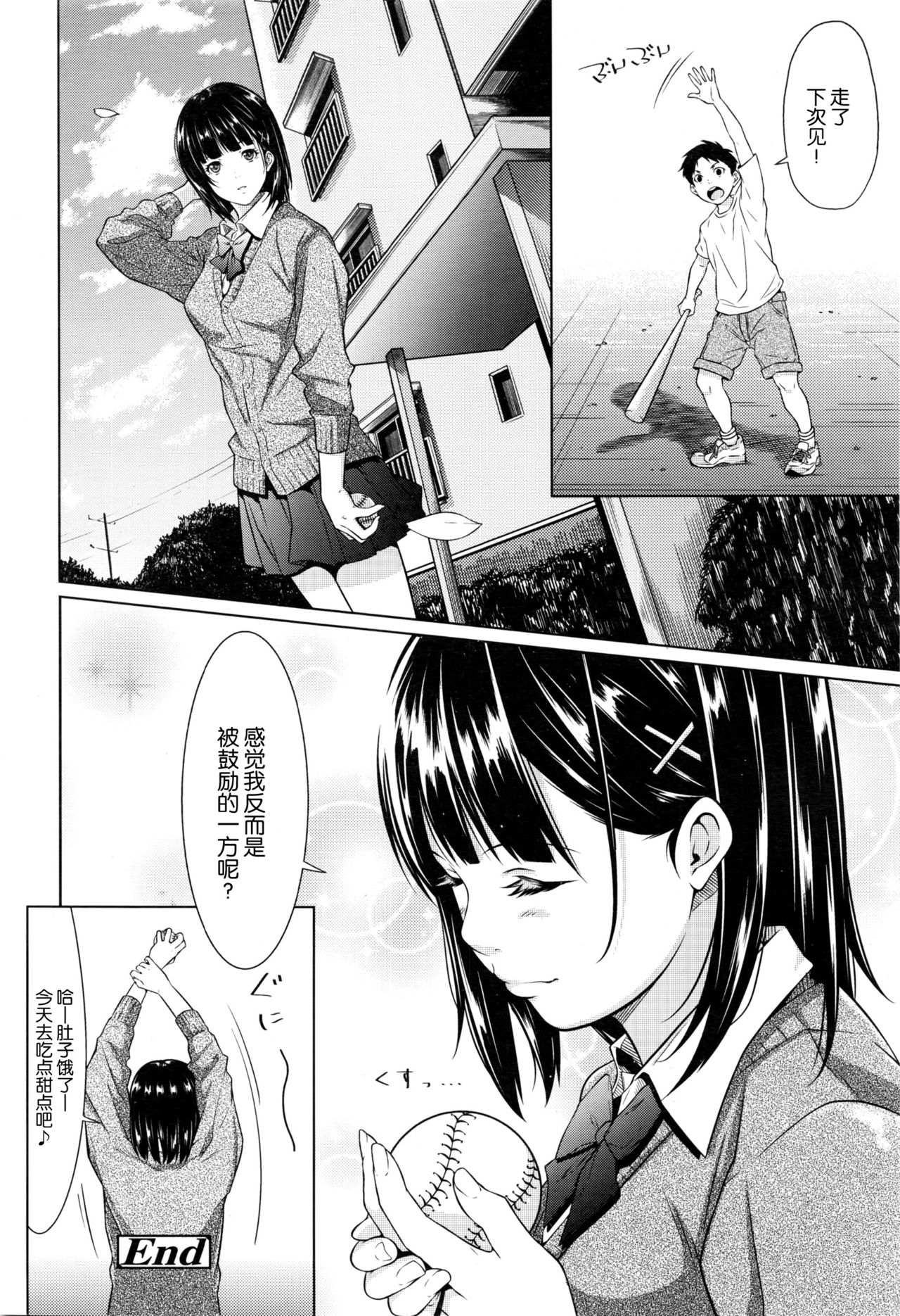 [Futamine Kobito] Yuuki o Agetai (COMIC Koh 2017-01) [Chinese] page 26 full