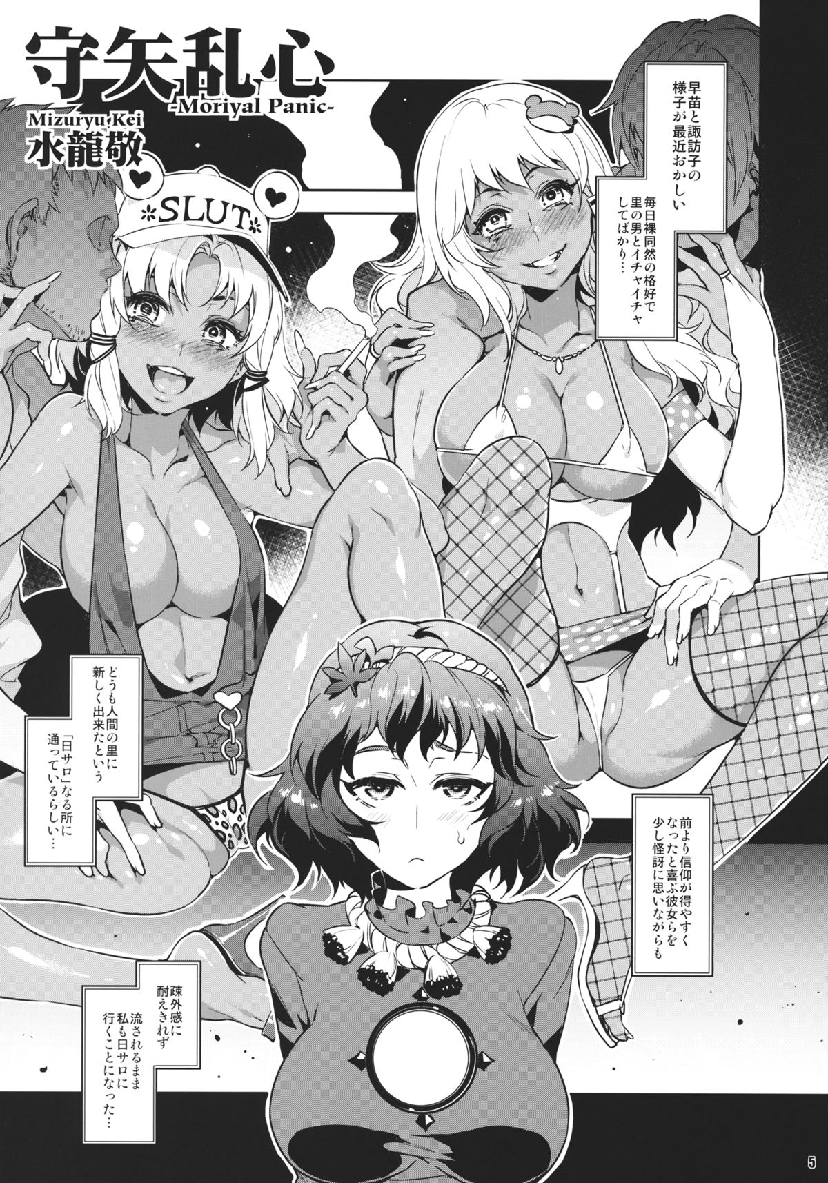 (Kouroumu 9) [Alice no Takarabako, Watosato (Mizuryu Kei, Sugiura Sen)] Kuro Gal Gensokyo Fuujin Ranshin (Touhou Project) page 4 full