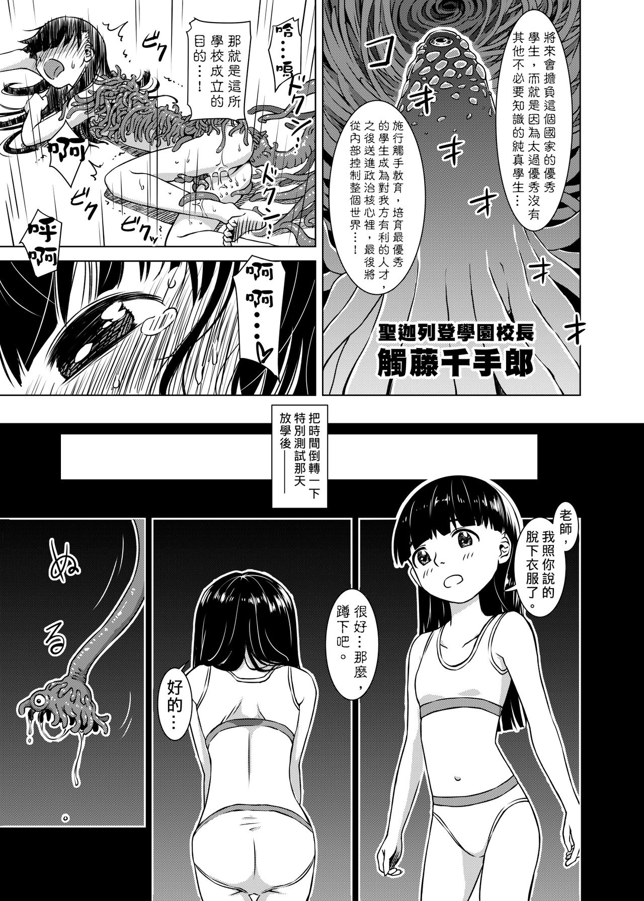 [Kamemushi (Kaminaru Fuyu)] Shokushu Gakkou | 觸手學校 [Chinese] [Digital] page 12 full