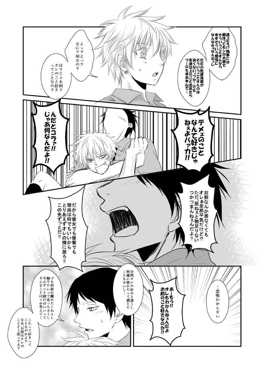 [Kurobasu] ore no kawaikunai moto senpai no hanashi wo shiyou 1 (feminization) page 15 full