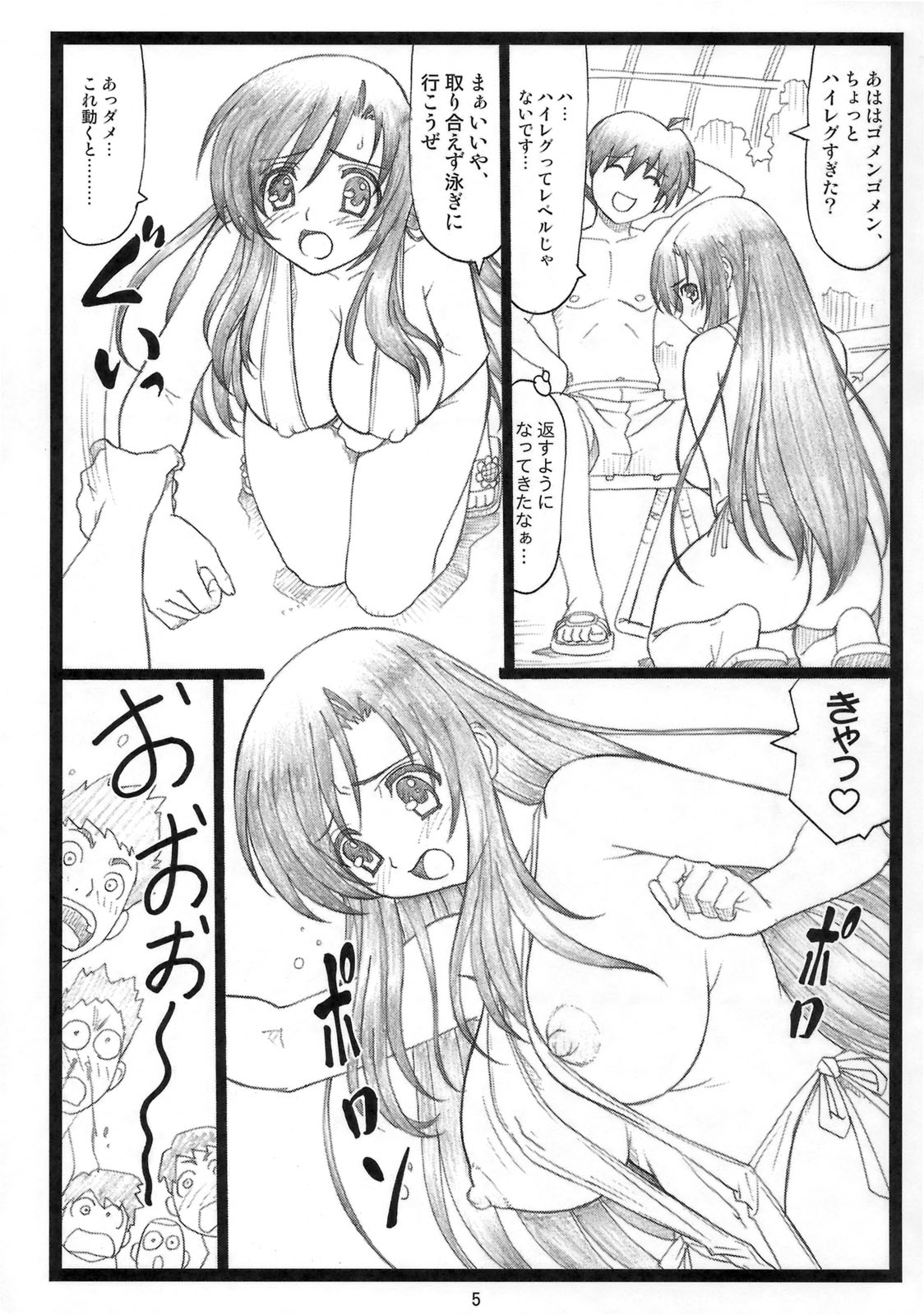 (C74) [Ohkura Bekkan (Ohkura Kazuya)] Eroi yo Kotonoha (School Days) page 4 full