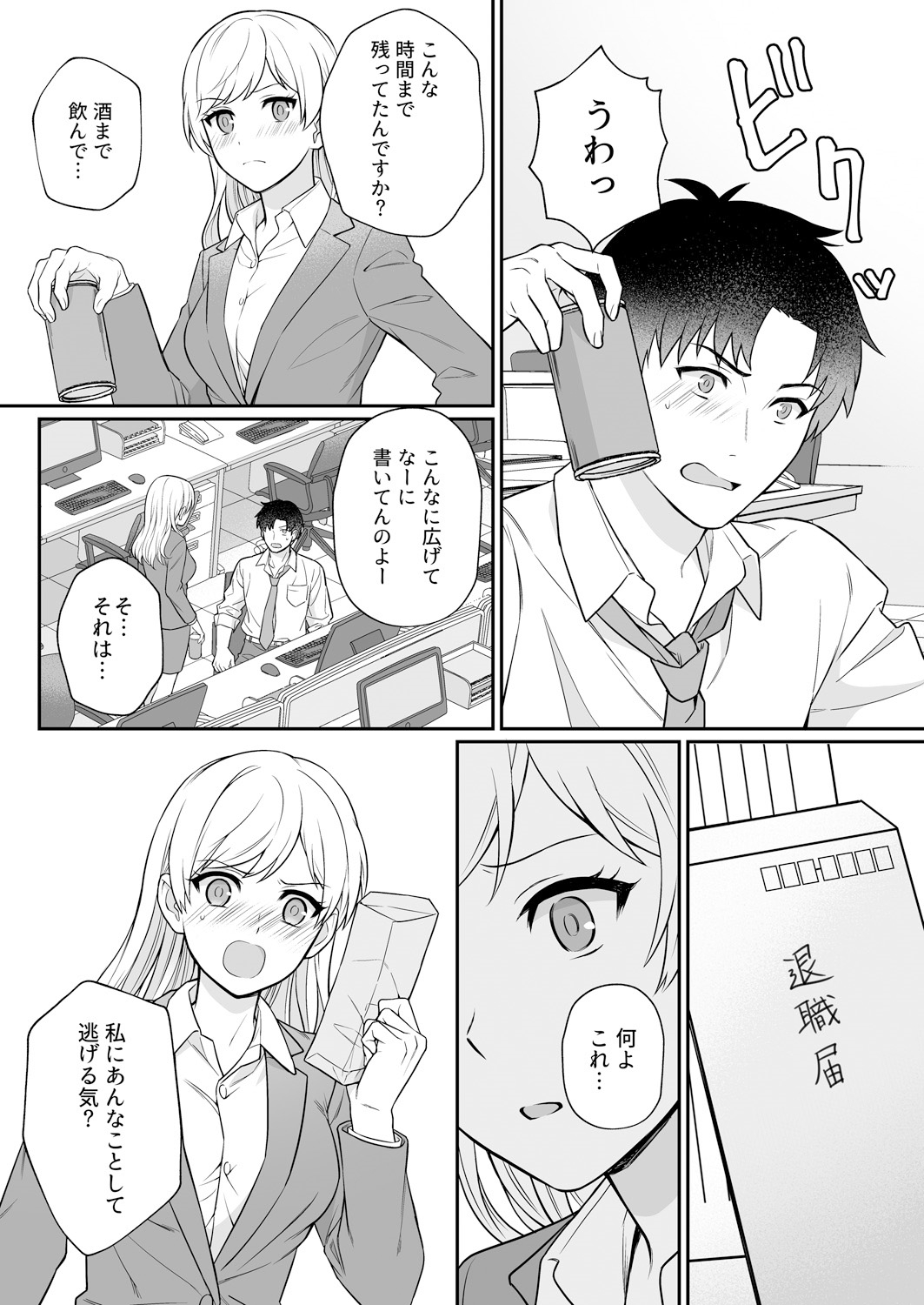 [Yuyama Chika] Capsule Hotel ni Tomattara Oni Joushi ga Ore no Shita de Torogao ni Natta 1-3 page 44 full