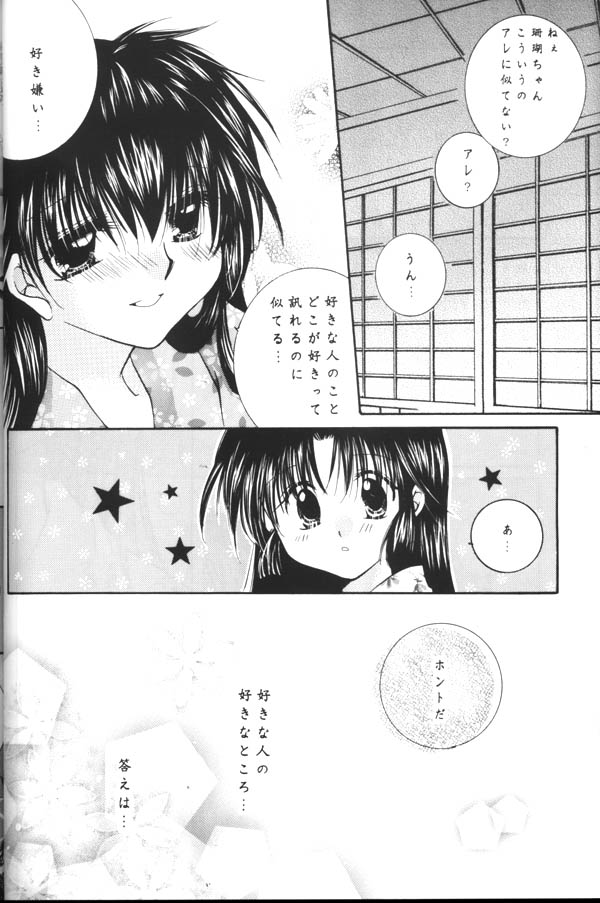 [Sakurakan (Seriou Sakura)] Koikaze Fukaba Akanezora (Inuyasha) page 17 full