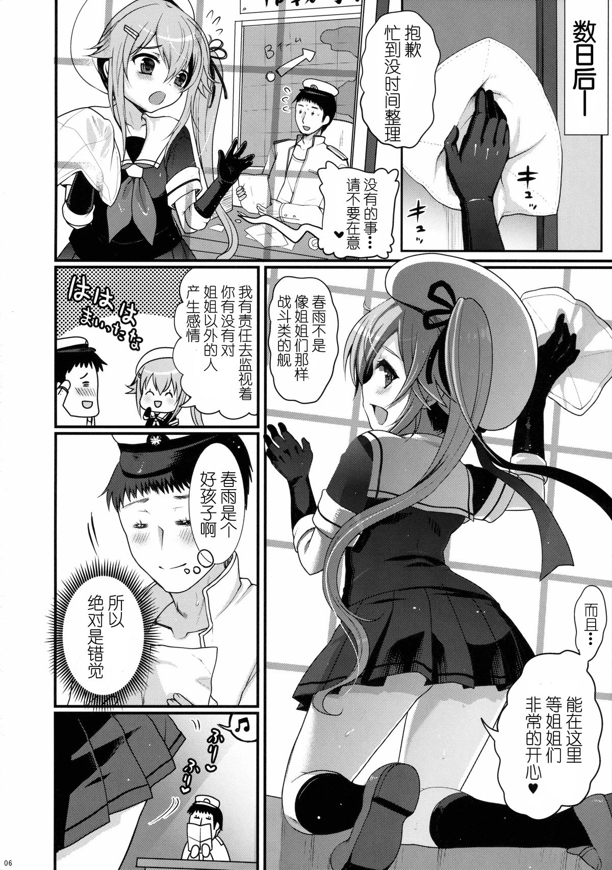 (C89) [Kuma-tan Flash! (Hanao.)] Yuuwaku no Harusame (Kantai Collection -KanColle-) [Chinese] [CE家族社] page 7 full